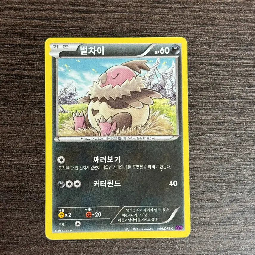 [BUNJANG] Pokemon Card Assorted Singles / 포켓몬카드 벌차이 판매 2