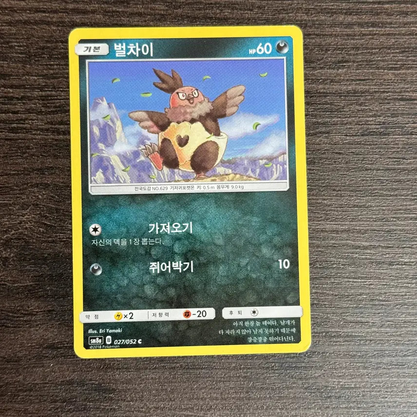 [BUNJANG] Pokemon Card Assorted Singles / 포켓몬카드 벌차이 판매 2