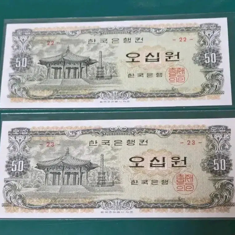 [BUNJANG] Bank of Korea Palgakjeong 50 Won Unused Bundle Set / 한국은행권 팔각정50원 미사용 2점 일괄