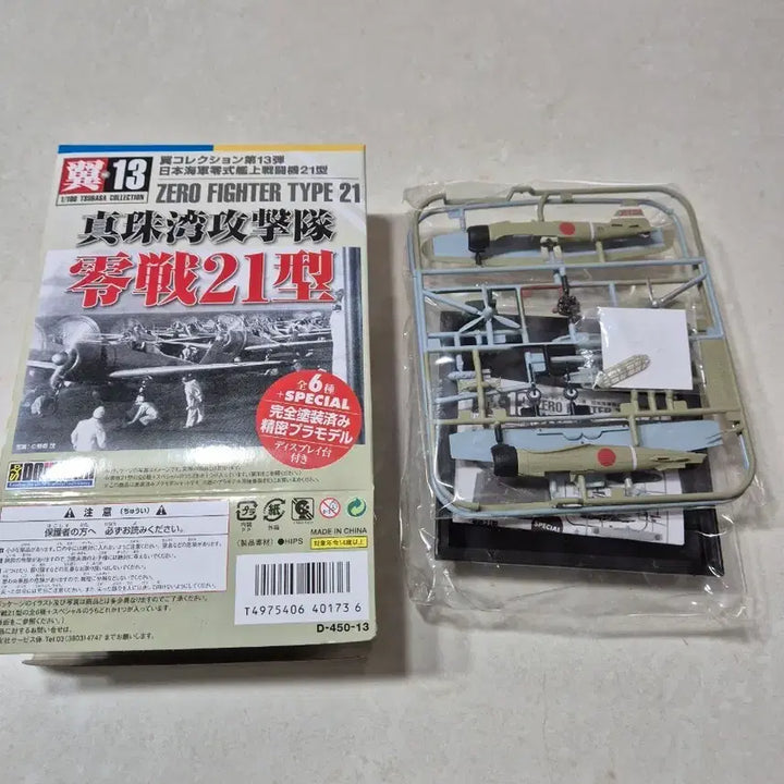[BUNJANG] 1/100 Scale A6M2 Type 21 Fighter Model Kit / 1/100 일본해군항공대 A6M2 21형 전투기모형