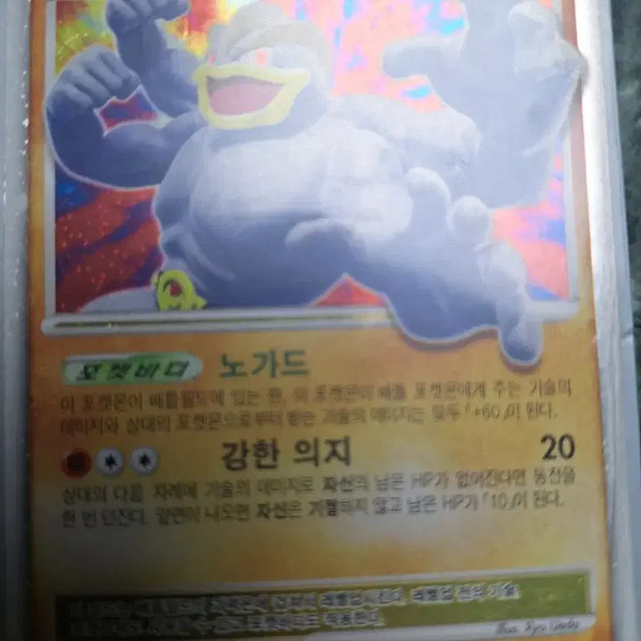 [BUNJANG] Pokemon Machamp Lv.X Card / 포켓몬 카드 괴력몬 Lv.X