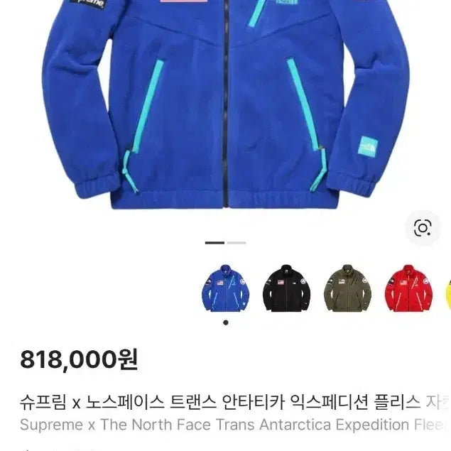 [SOLD OUT] 슈프림 X 노스페이스 안타티카 플리스 자켓 XL