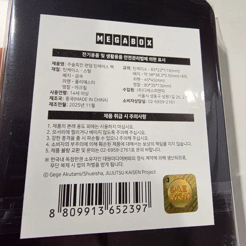 [BUNJANG] Jujutsu Kaisen Shibuya Incident Random Tin Case / 주술회전 시부야사변 랜덤 틴케이스