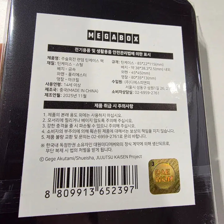 [BUNJANG] Jujutsu Kaisen Shibuya Incident Random Tin Case / 주술회전 시부야사변 랜덤 틴케이스