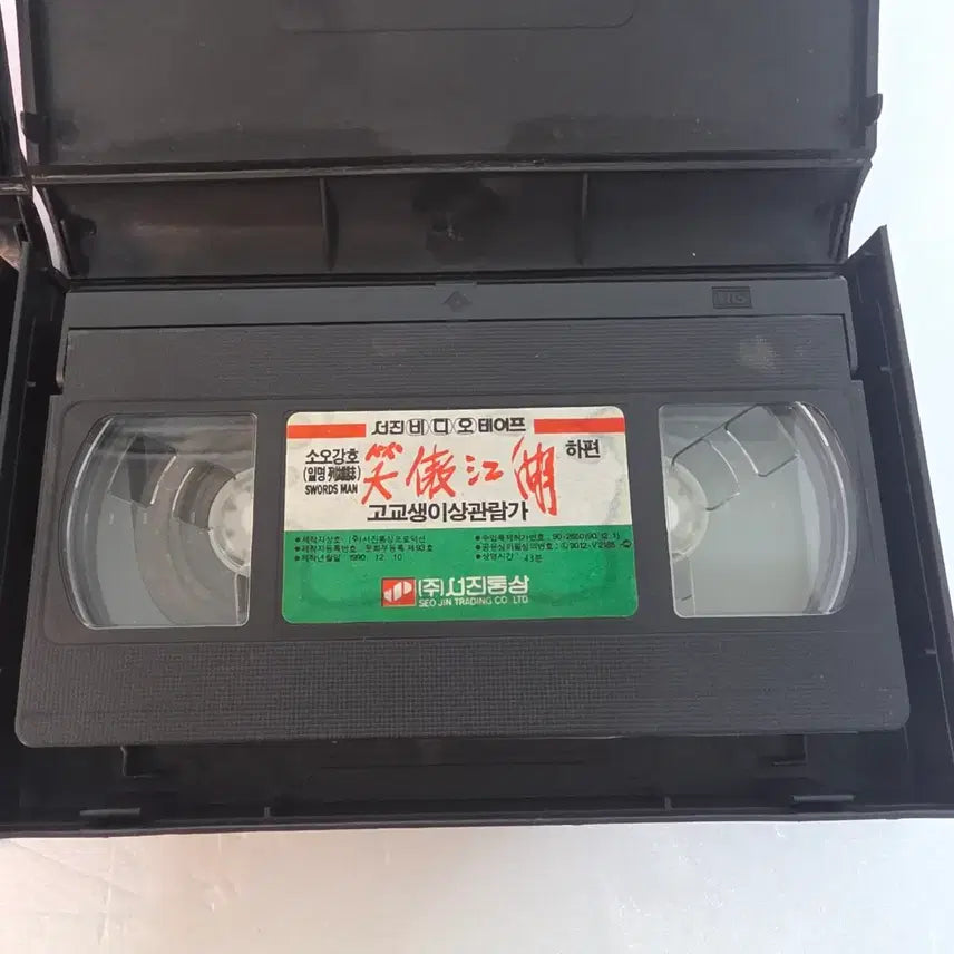 [BUNJANG] Tsui Hark Swordsman Video Tape / 서극감독의 소호강호 비디오 테이프