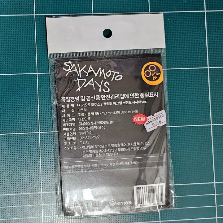 [SOLD OUT] 사카모토데이즈 사카데이 팝업 시시바 아크릴 스탠드 미개봉