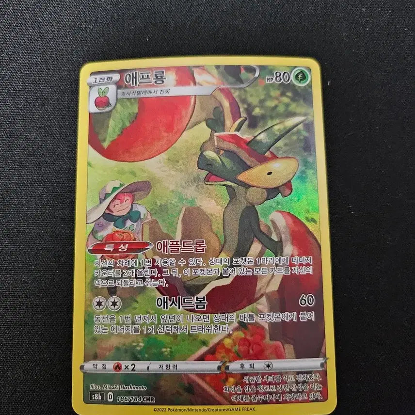 [BUNJANG] Pokemon Apricorn CHR Card / 포켓몬스터카드  애프롱 CHR 카드 판매합니다