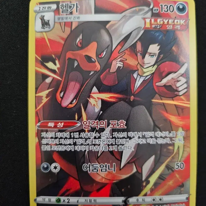 [BUNJANG] Pokemon Card Houndoom CHR Full Burst Energy / 포켓몬 카드 헬가 CHR 일격 에너지