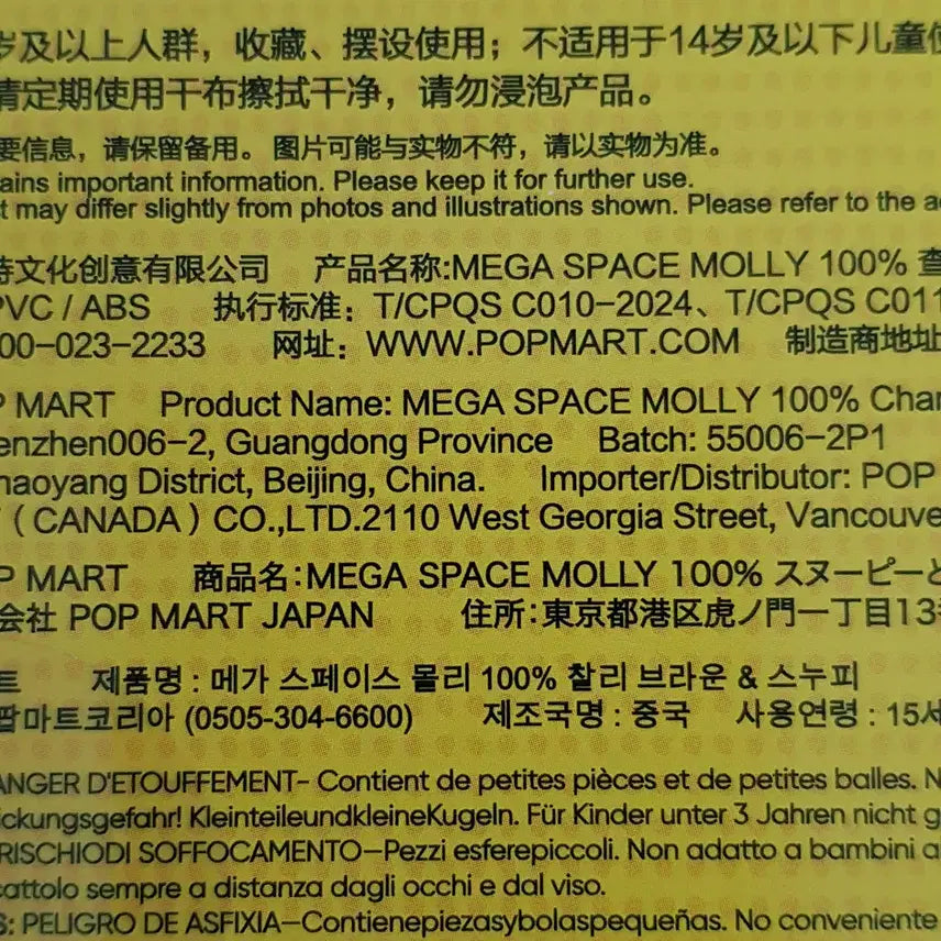 [SOLD OUT] 팝마트 메가 스페이스 몰리 75주년 찰리 브라운 &amp; 스누피 세트