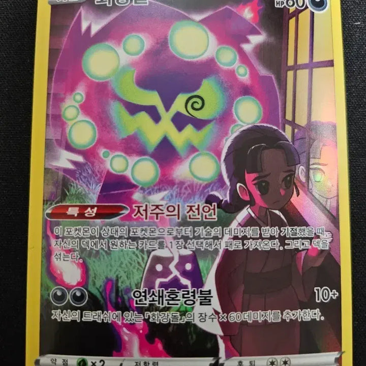 [BUNJANG] Pokemon Dusknoir CHR (076/071) Collectible Card / 포켓몬 화강돌 카드 (CHR 076/071)