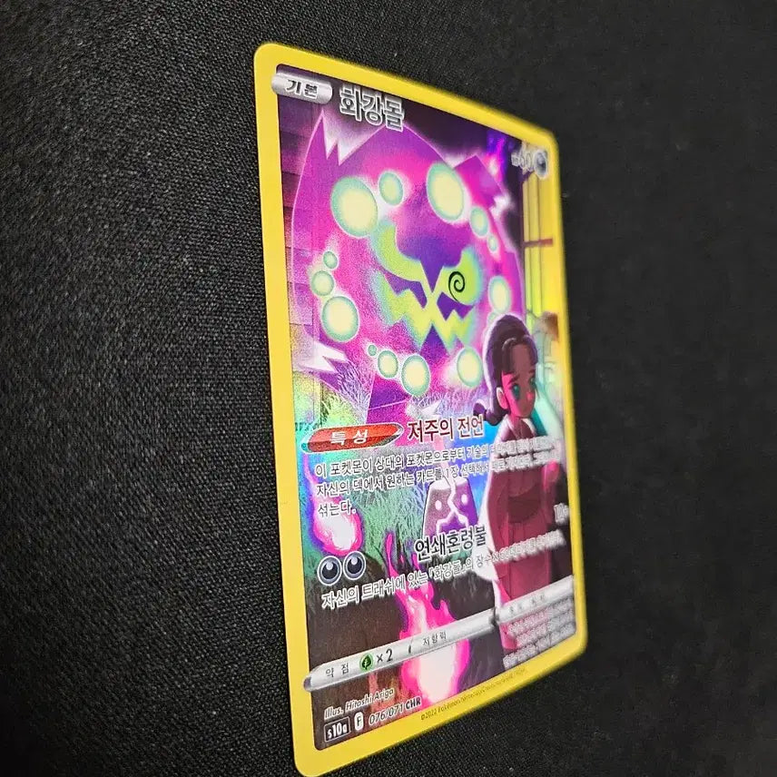 [BUNJANG] Pokemon Dusknoir CHR (076/071) Collectible Card / 포켓몬 화강돌 카드 (CHR 076/071)
