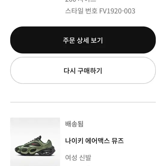[BUNJANG] Nike Air Max Muse Black Oil Green Sneakers / 나이키 에어맥스 뮤즈 블랙 오일그린 260