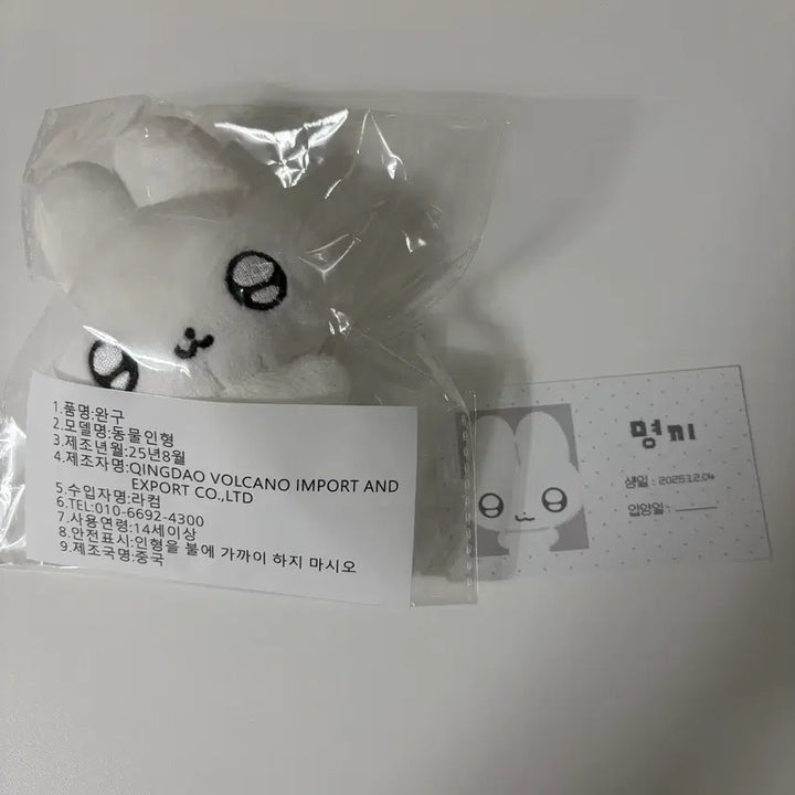 [BUNJANG] BOYNEXTDOOR Jaehyun Myungki Doll / 보넥도 명재현 명끼 인형 양도 합니다!