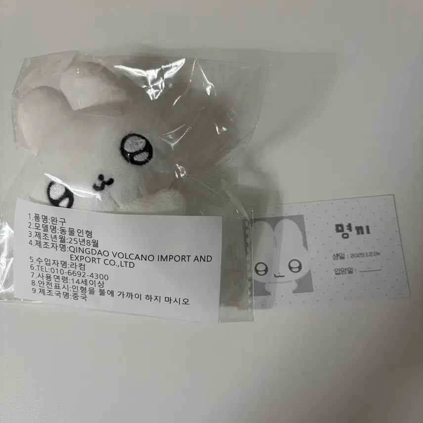 [BUNJANG] BOYNEXTDOOR Jaehyun Myungki Doll / 보넥도 명재현 명끼 인형 양도 합니다!