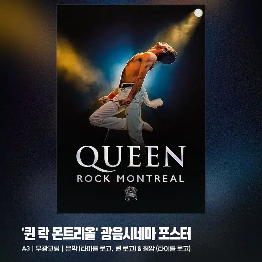 [BUNJANG] Queen Rock Montreal Movie Poster / 퀸락 몬트리올 광음시네마 포스터 롯데시네마 광음 영화굿즈특전