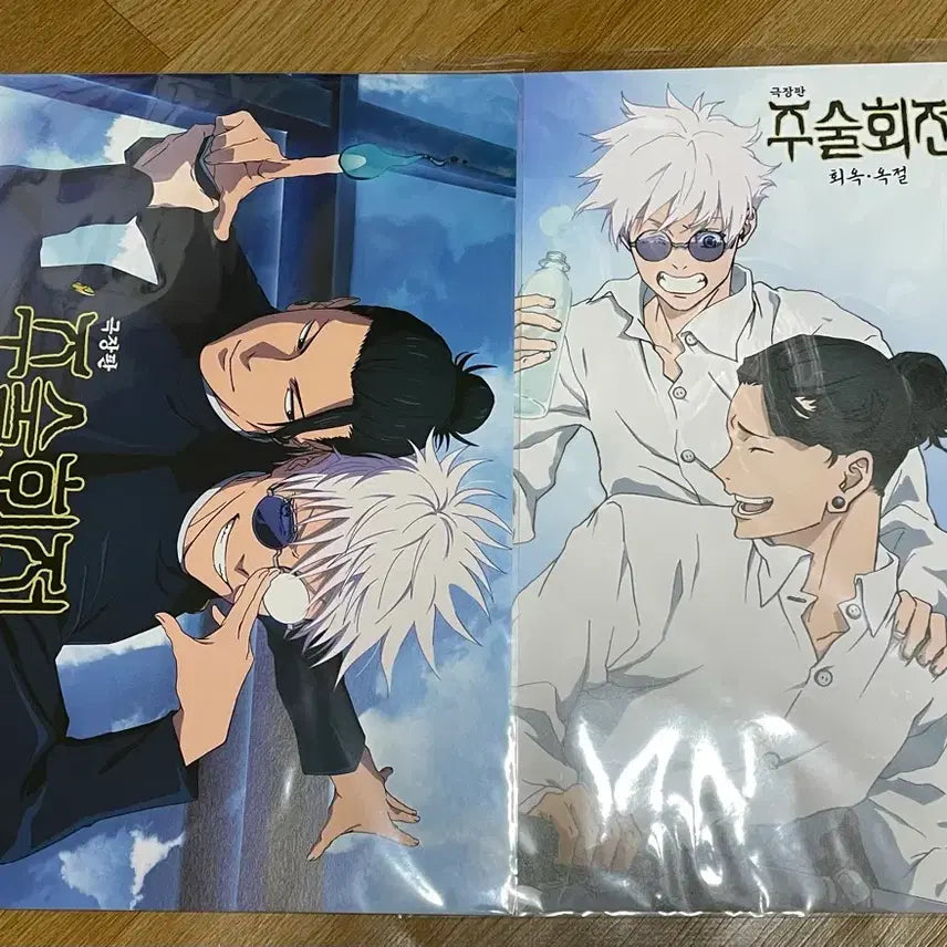 [BUNJANG] Jujutsu Kaisen "Gojo &amp; Geto: Blue Spring" Poster Bundle Set / 주술회전 회옥옥절 고죠 게토 푸르른봄 포스터 일괄 판매