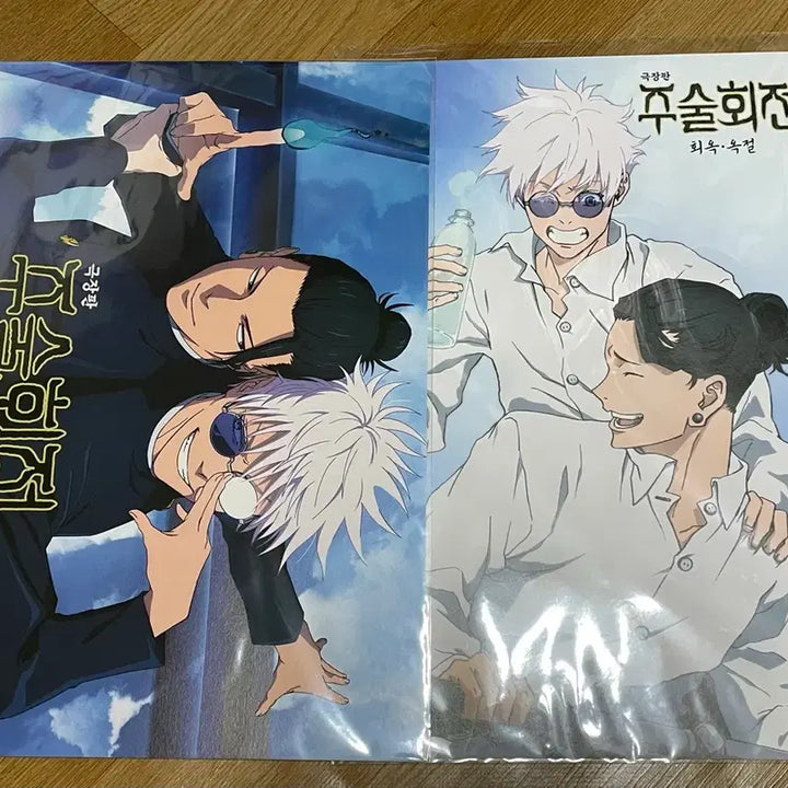 [BUNJANG] Jujutsu Kaisen "Gojo &amp; Geto: Blue Spring" Poster Bundle Set / 주술회전 회옥옥절 고죠 게토 푸르른봄 포스터 일괄 판매
