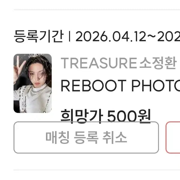[BUNJANG] Treasure So Junghwan Photocard / 소정환 포카양도합니다