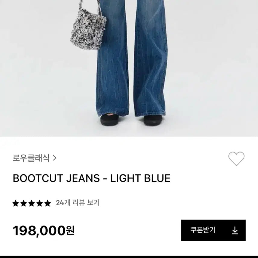 [SOLD OUT] 로우클래식 부츠컷데님 s 새상품 급처