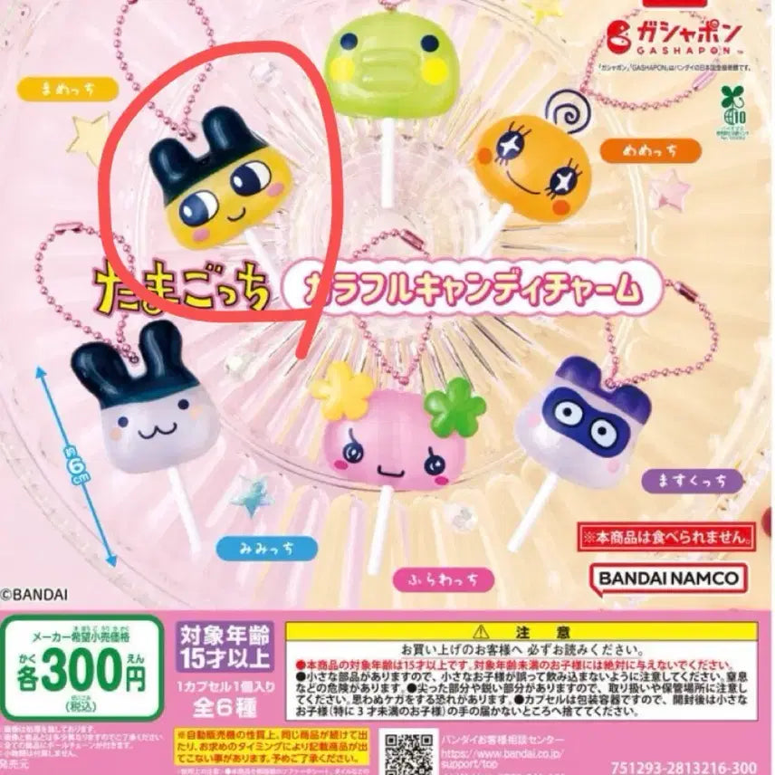 [BUNJANG] Tamagotchi Candy Charm Mametchi Unsealed Gacha / 다마고치 캔디참 가챠 마메치 미개봉