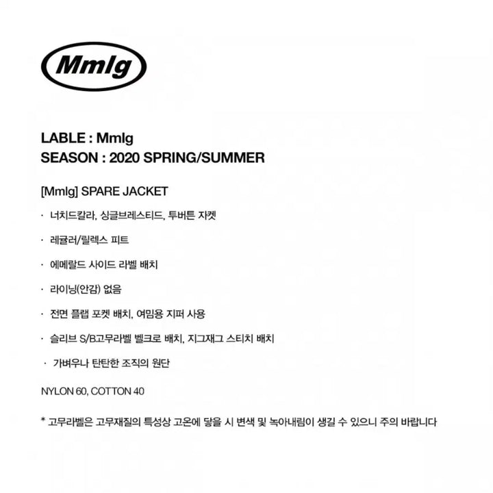 [BUNJANG] Mmlg Windbreaker Jacket (L) / Mmlg 바람막이 자켓L