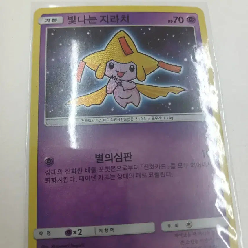 [SOLD OUT] 포켓몬 카드 빛나는 지라치 SM3+