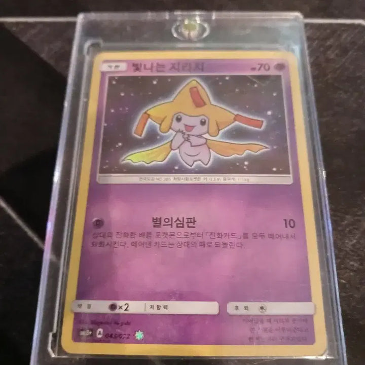 [SOLD OUT] 포켓몬 카드 빛나는 지라치 SM3+