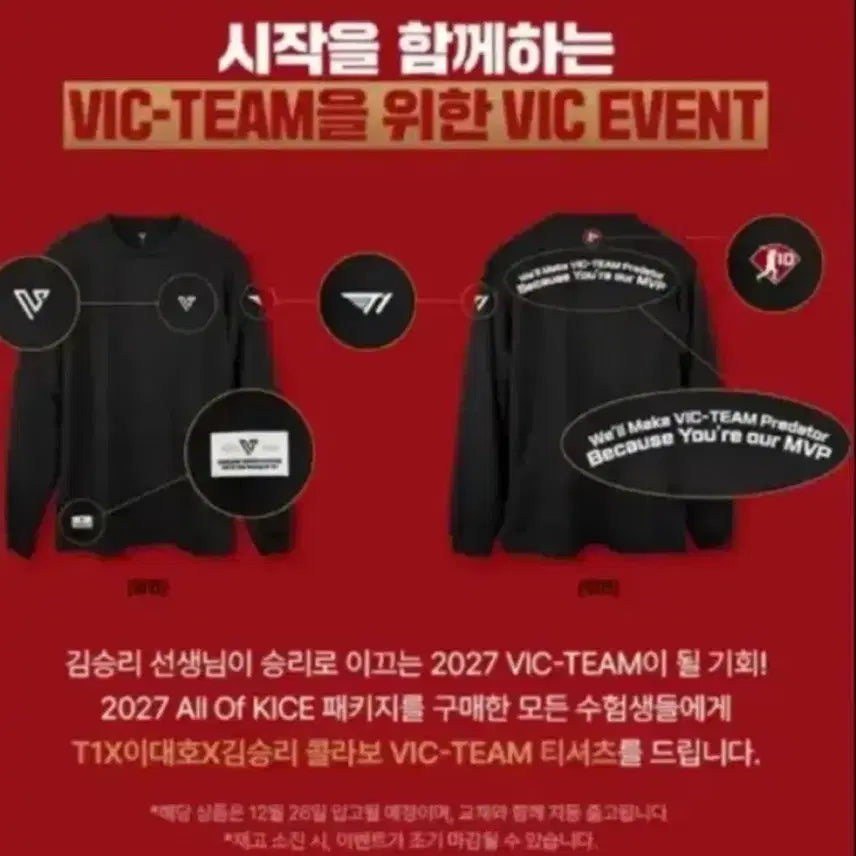 [BUNJANG] 김승리 VIC-TEAM 2027 티셔츠 / 김승리 VIC-TEAM 2027 티셔츠