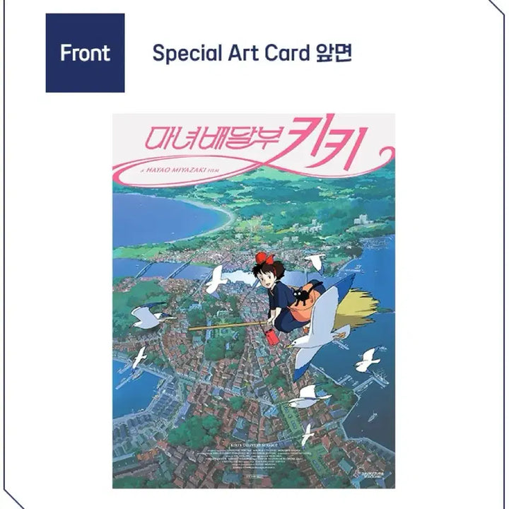 [BUNJANG] Studio Ghibli Kiki&
