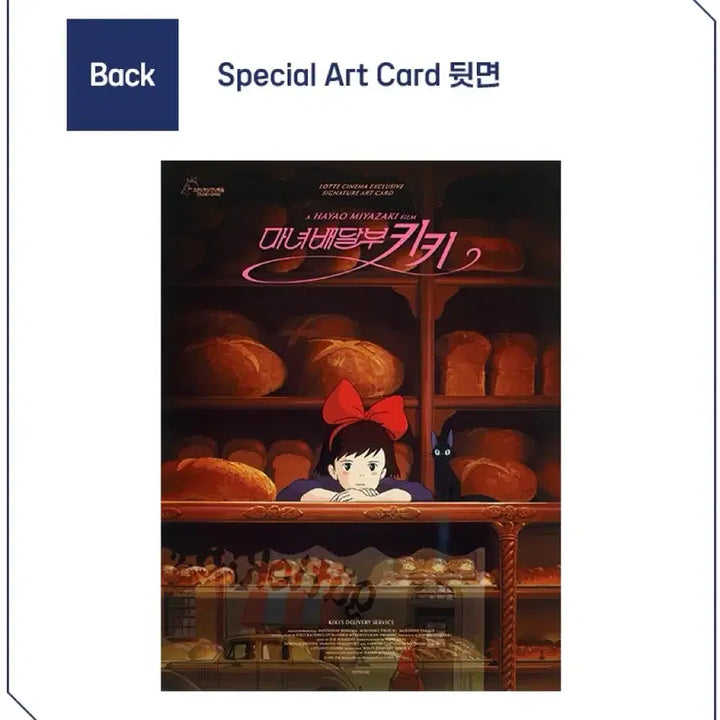[BUNJANG] Studio Ghibli Kiki&