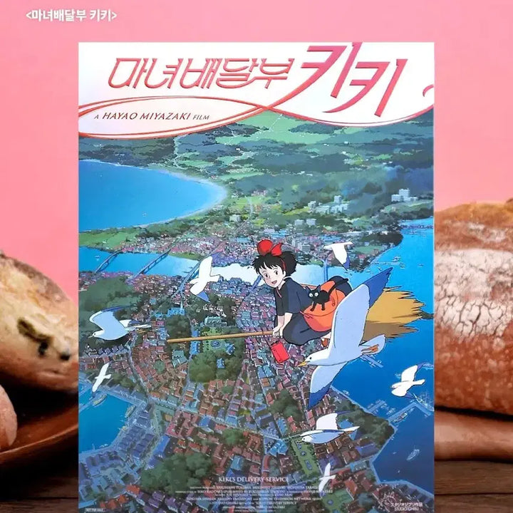 [BUNJANG] Studio Ghibli Kiki&
