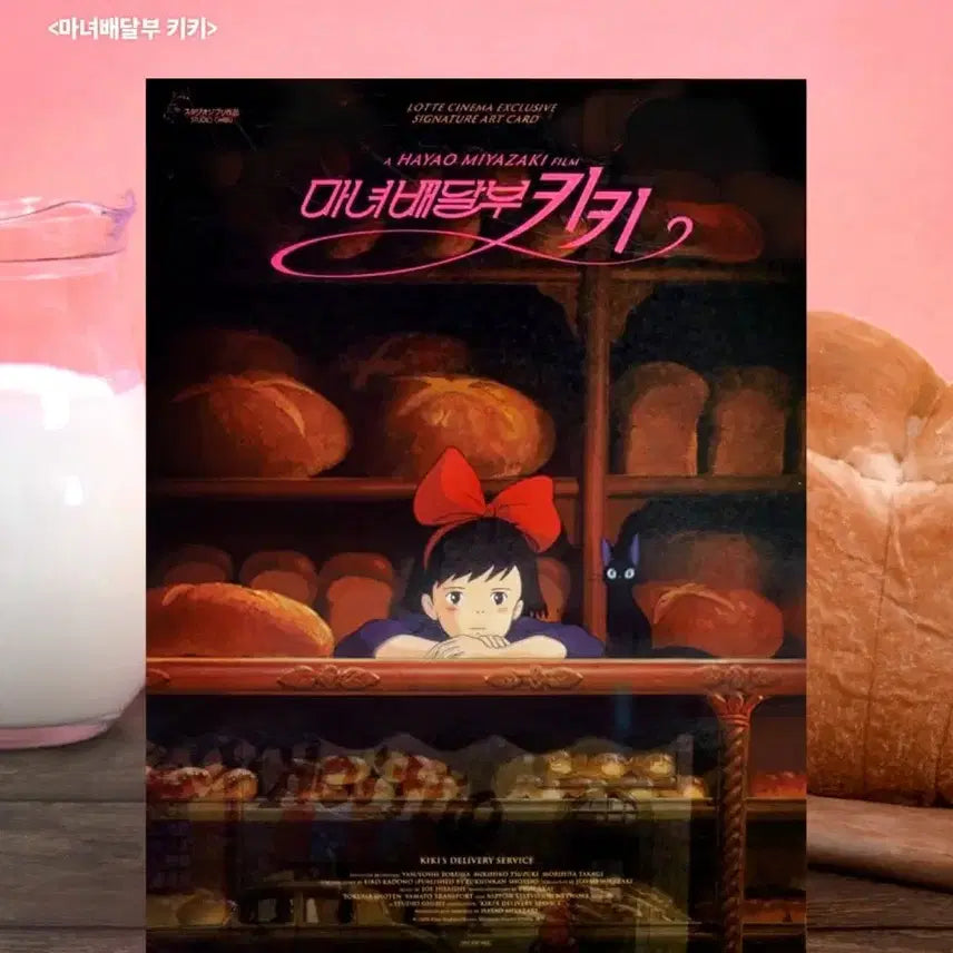 [BUNJANG] Studio Ghibli Kiki&