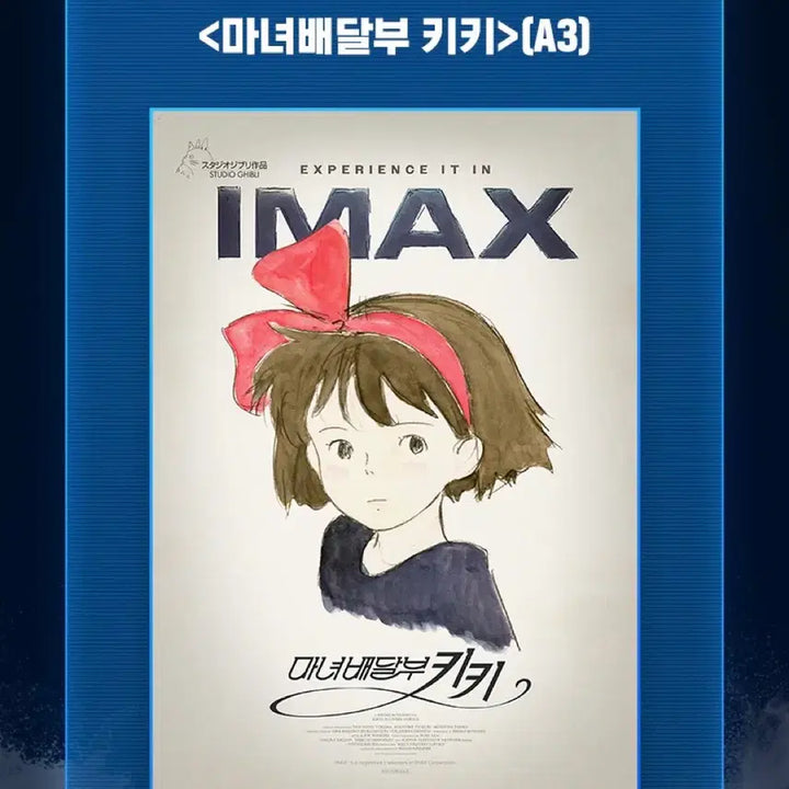 [BUNJANG] Studio Ghibli Kiki&