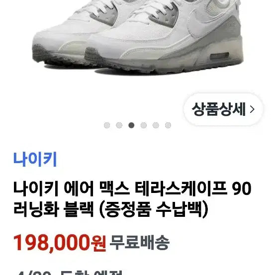 [BUNJANG] 275나이키 에어맥스 테라스케이프 운동화 [0733] / 275나이키 에어맥스 테라스케이프 운동화 [0733]
