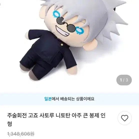 [SOLD OUT] 주술회전 고죠 사토루 빅니토탄 양도 왕토탄 피규어 누이 룩업 메구미 게토
