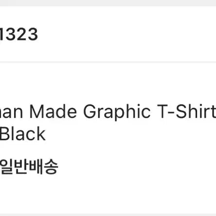 [BUNJANG] Human Made Graphic T-Shirt 