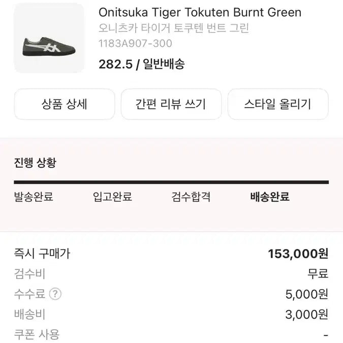 [SOLD OUT] 오니츠카타이거 토쿠텐 번트 그린