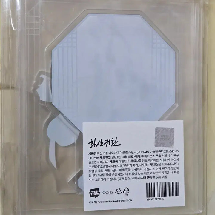 [SOLD OUT] 미개봉 ) 화산귀환 당보 디오라마 아크릴 스탠드 화귀 화산오검 공식 굿즈