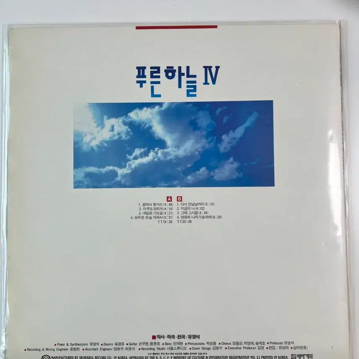 [BUNJANG] 푸른하늘 (Blue Sky) 4th Album LP Vinyl Record / 푸른하늘 4집 LP 바이닐 레코드 팝니다.