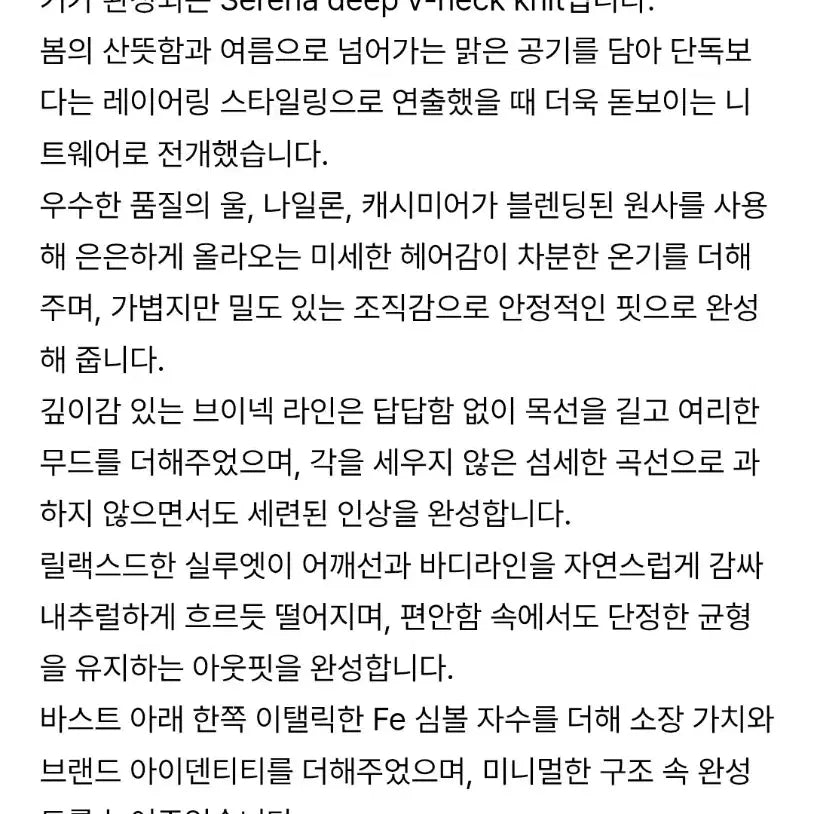 [BUNJANG] Poeto Serena Deep V-Neck Knit / 포에토 니트 Serena deep v-neck knit