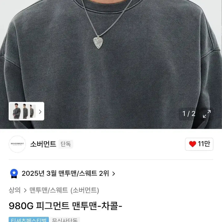 [BUNJANG] SoVMENT Pigment Sweatshirt (S) / 소버먼트 피그먼트 맨투맨 : 사이즈 S