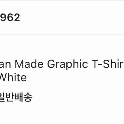 [BUNJANG] Human Made Graphic Short Sleeve T-shirt 