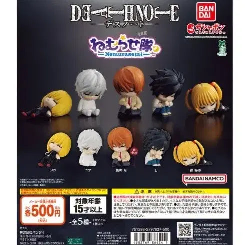 [SOLD OUT] 데스노트 네무라세타이 가챠 일괄
