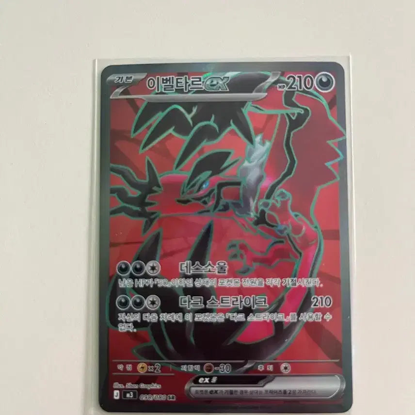 [BUNJANG] Eveltal EX SR Card / 이벨타르ex sr