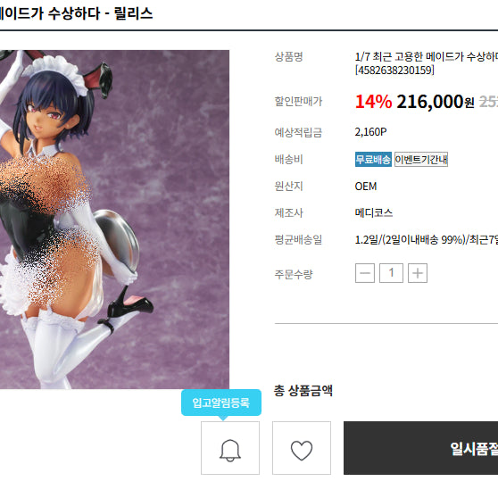 [SOLD OUT] 메디코스][최근 고용한 메이드가 수상하다] 릴리스 1/7 스케일 피규어