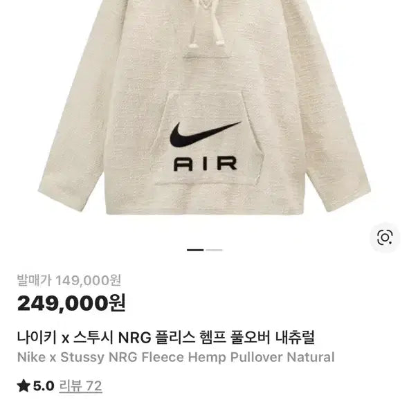 [BUNJANG] 나이키 x 스투시 NRG 플리스 헴프 풀오버 내츄럴 M / 나이키 x 스투시 NRG 플리스 헴프 풀오버 내츄럴 M