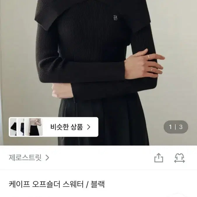 [BUNJANG] Zero Street Cape Off-Shoulder Knit Top / 제로스트릿 케이프 오프숄더 니트