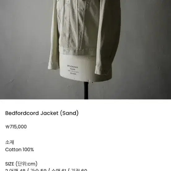 [BUNJANG] Herill Bedford Cord Jacket (Sand) - Size 3 / 헤릴 베드포드 코드 샌드 자켓 3