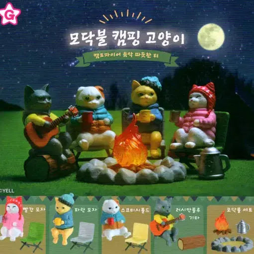 [SOLD OUT] 에르(YELL) 모닥불 캠핑 고양이 풀 세트 팝니다.
