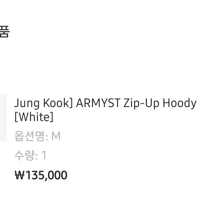 [BUNJANG] BTS Jungkook ARMYST Zip-Up Hoody / BTS 방탄소년단 정국 ARMYST Zip-Up Hoody